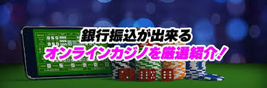 オンラインカジノ 銀行振込 出金 — 銀行振込での出金方法・注意点と安全対策 オンラインカジノ 銀行振込 出金 — 銀行振込での出金方法・注意点と安全対策